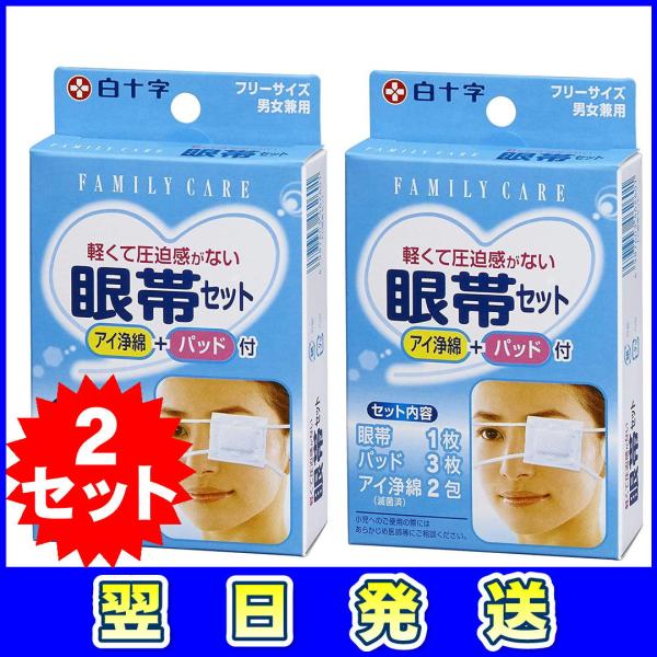 ●軽くて圧迫感を与えない「眼帯」と、目を保護する「あてパッド」３枚、「アイ浄綿」２包付。●眼帯はパッドのズレ落ち防止ストッパー付。●付属の目のまわり向け清浄綿「アイ浄綿」で目のまわりの汚れを拭き取り、眼帯＋パッドを装着し、目の周りを保護でき...