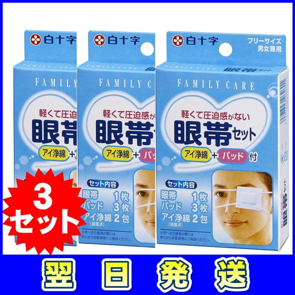 ●軽くて圧迫感を与えない「眼帯」と、目を保護する「あてパッド」３枚、「アイ浄綿」２包付。●眼帯はパッドのズレ落ち防止ストッパー付。●付属の目のまわり向け清浄綿「アイ浄綿」で目のまわりの汚れを拭き取り、眼帯＋パッドを装着し、目の周りを保護でき...