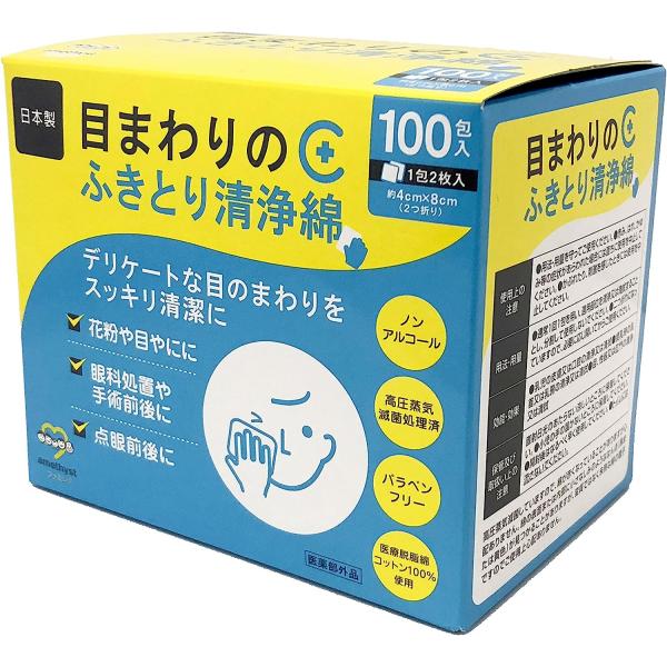 ●デリケートな目のまわりをスッキリ清潔にする清浄綿です。●花粉や目やに、眼科処置や手術前後、点眼前後にお使い頂けます。●衛生的で携帯にも便利なアルミ個包装。●1包2枚入で、片目ずつ使用可能。●包装:100包(1包2枚入)●成分:ベンザルコニ...