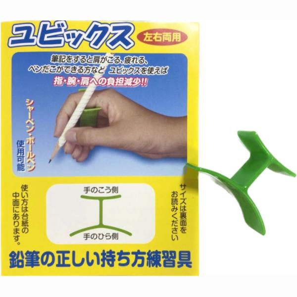 ユビックス No.２ えんぴつ 持ち方 矯正 鉛筆 鉛筆の持ち方  鉛筆持ち方 右利き 左利き 文房具