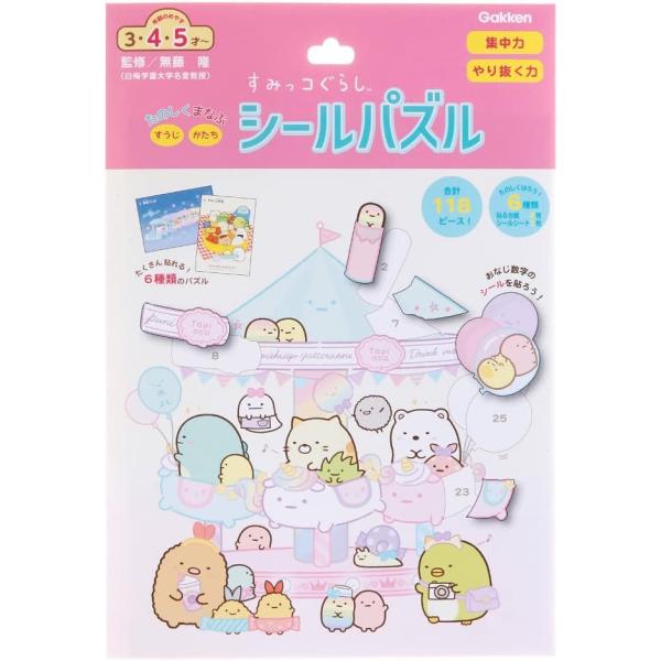 学研ステイフル すみっコぐらし シールパズル  シール パズル 知育  室内遊び  N08514