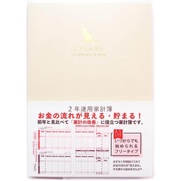 家計簿 ハウスキーピング ブック ねこ 2年連用A5  HB-14899