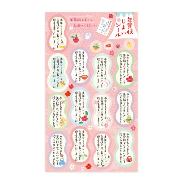 様々な理由で来年からの年賀状を辞退する「年賀状じまい」。こちらの『年賀状じまいシール』は、年賀ハガキに貼ることで、今後の年賀状の辞退を相手に失礼にならない言葉でお伝えします。すべての年賀状をやめるわけではない場合は、個別に知らせる、シールタ...