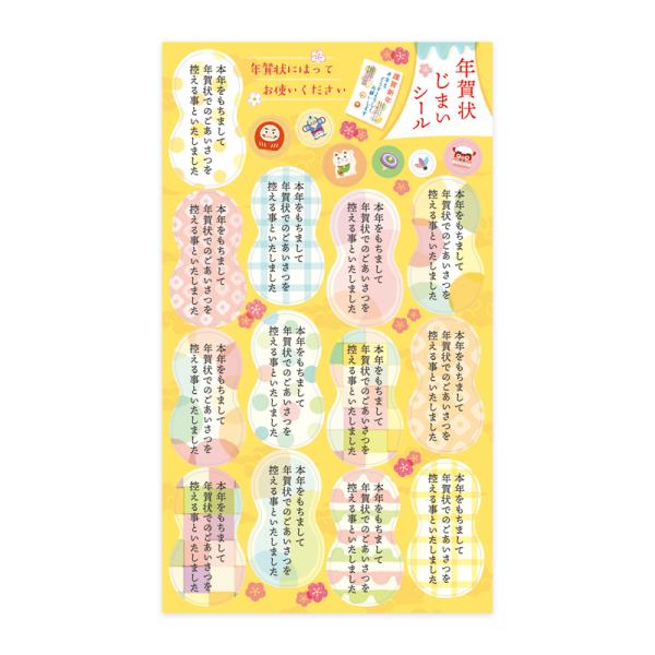 様々な理由で来年からの年賀状を辞退する「年賀状じまい」。こちらの『年賀状じまいシール』は、年賀ハガキに貼ることで、今後の年賀状の辞退を相手に失礼にならない言葉でお伝えします。すべての年賀状をやめるわけではない場合は、個別に知らせる、シールタ...