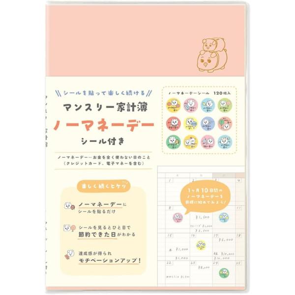 家計簿 ピンク ブタ貯金箱 RYURYU リュウリュウ MHKN13 ノート 手帳