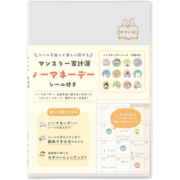 家計簿 RYURYU リュリュ ライトグレー ネコ a5 ノーマネーデー ノート 手帳 家計管理 ライフスタイルノート マンスリー家計簿 節約 日付なし MHKN16