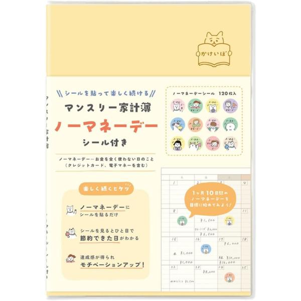 家計簿 RYURYU リュリュ イエロー ネコ a5 ノーマネーデー ノート 手帳 家計管理 ライフスタイルノート マンスリー家計簿 節約 日付なし MHKN15