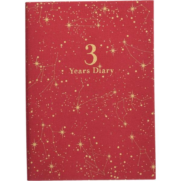 3年日記 三年日記 アーティミス 連用日記 ３年連用日記帳 成長記録 育児日記 育児記録 育児ダイアリー 日記 帳 日記帳 b6 ダイアリー  星座 レッド 赤 DP3-SE-RD