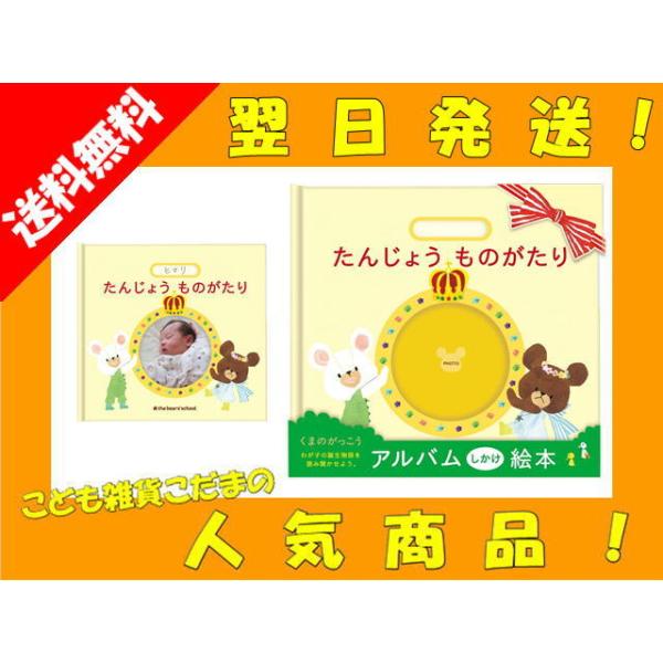 たんじょうものがたり くまのがっこう アルバム 出産祝い エコー写真 送料無料 Buyee Servis Zakupok Tretim Licom Buyee Pokupajte Iz Yaponii