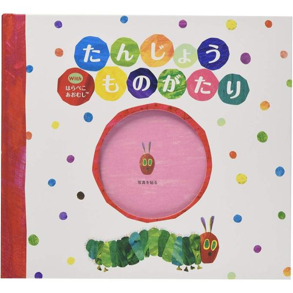 はらぺこあおむしのストーリーに合わせて写真を貼っていくと絵本のようなアルバムが完成します。  はらぺこあおむし×わが子のWキャストの楽しい仕掛け絵本の内容になっています。エコー写真から貼ることができ、写真13枚の成長記録がメッセージとともに...