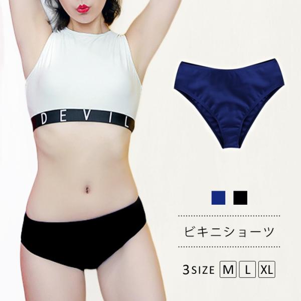 水着 2021 パンツ レディース スイムショーツ ビキニパンツ ブラック ネイビー 黒 紺 大人用 女性 ママ用 海 無地 プール スポーツ 大人  M L XL LL【送料無料】 :M091:KOEI STORE - 通販 - Yahoo!ショッピング