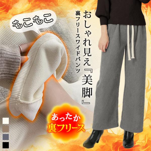 KOEISTORE（コウエイストア） 裏起毛 ワイドパンツ レディース 秋 冬