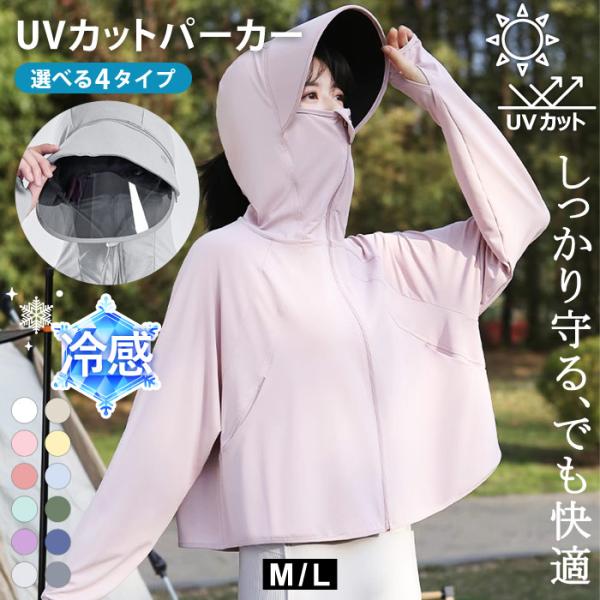 KOEISTORE UVカット パーカー 冷感 レディース 春 夏 白 UV 長袖