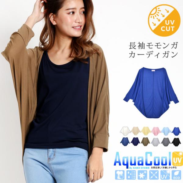 モモンガ カーディガン 長袖 Uv ホワイト 白 ブルー ネイビー グレーレディース ドルマン コーディガン ロングカーデ ゆったり Uvカット 秋 冬 秋冬 送料無料 Buyee Buyee Japanese Proxy Service Buy From Japan Bot Online