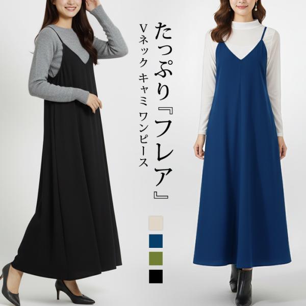 ワンピース レディース 秋 冬 秋冬 ひざ丈 ノースリーブ ミディアム フレアワンピ ミディアム リゾート 大人 代 30代 40代 Ol ママ 母 送料無料 Buyee Buyee 日本の通販商品 オークションの代理入札 代理購入