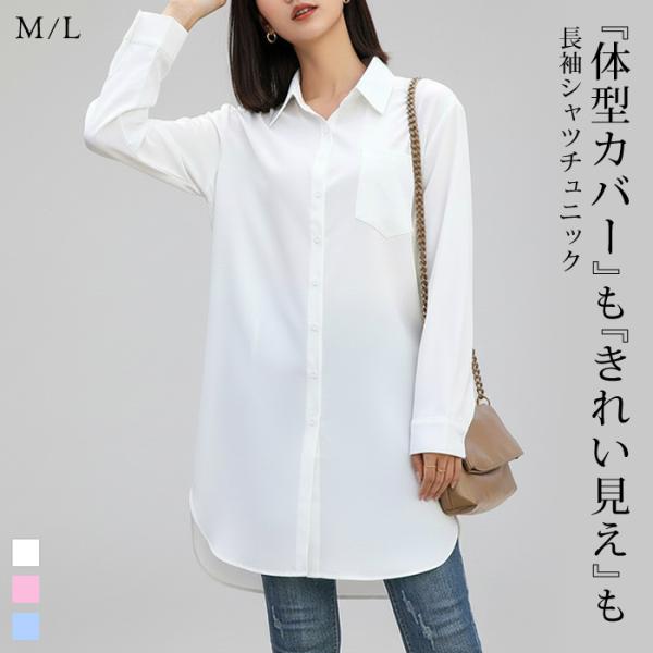 KOEISTORE（コウエイストア） ロングシャツ レディース 秋 冬 秋冬 白