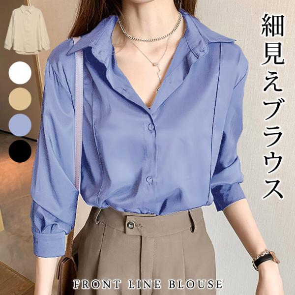 ブラウス レディース 春 夏 春夏 白 黒 シャツ 長袖 きれいめ ゆったり トップス ホワイト ブルー ブラック ベージュ オフィス カジュアル 20代