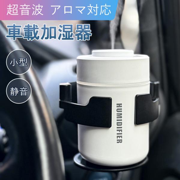 製品名卓上・車載両用 超音波加湿器卓上でも車内でも。いつでもどこでも、うるおいを持ち運べる。乾燥対策にぴったりなコンパクトUSB加湿器。●色ホワイト / ブラック●主な特徴・超音波式でしっとり加湿　きめ細かいミストが乾燥・花粉シーズンも快適...