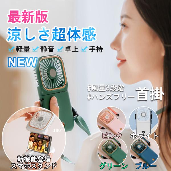 製品名首掛け 折畳み 扇風機 3、4段階風量調節 ハンズフリー 小型●1台多役の扇風機革命首掛け・手持ち・卓上とクリップの4タイプ機能を同時に備え、熱い夏を乗り越えるために最適の商品です。●様々なシーンに大活躍手持ちや携帯はもちろん、台座付...