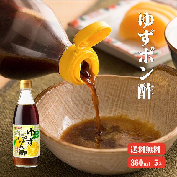 ゆずぽん酢 360ml 5 送料無料 高知県産 ポン酢 ユズ 柚子 調味料 坂田信夫商店 国産生姜専門 黄金の里 通販 Paypayモール