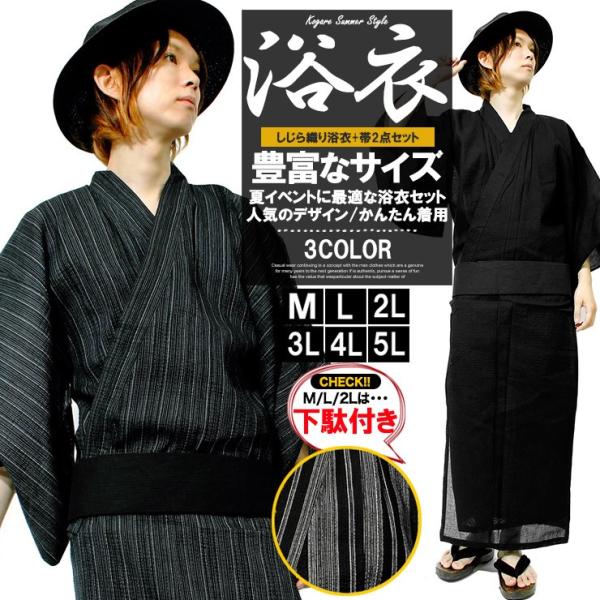 送料無料 送無料料 ゆかた メンズ 大きいサイズ 浴衣 帯 下駄 セット しじら織り 綿 コットン ストライプ 無地 和柄 和服 男性 男性 角帯 紺 黒 小物 Buyee Buyee 提供一站式最全面最專業現地yahoo Japan拍賣代bid代拍代購服務 Bot Online