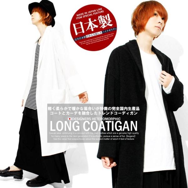 送料無料 カーディガン メンズ ロング 変形 デザイナーズ コート ショールカラー コーディガン ガウン 日本製 国産 長袖 ニット 黒 秋 冬 レディースロング丈 白 Buyee Buyee Japanese Proxy Service Buy From Japan Bot Online
