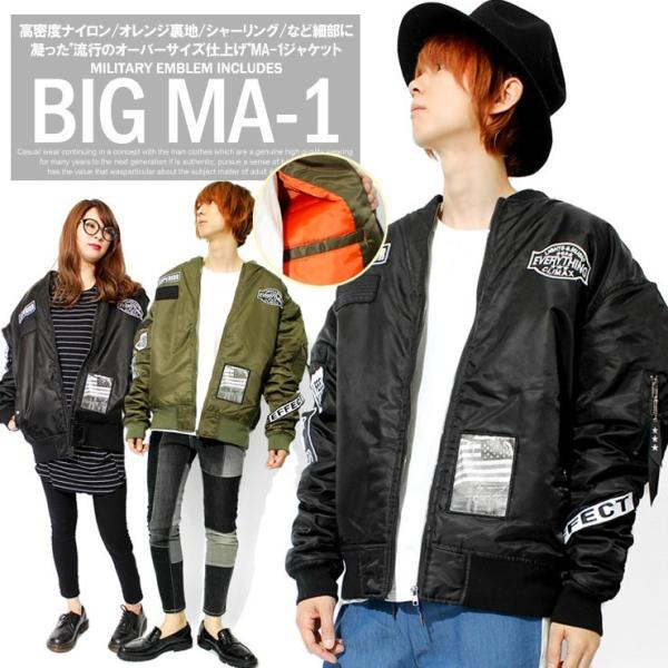送料無料 ビッグma 1 メンズ ワッペン付き ブルゾン ミリタリー ワイド オーバーサイズ ロング ビッグシルエット Ma1 ジャケット ビッグma 1 黒 ジャンパー メンズファッション Kogare 通販 Yahoo ショッピング