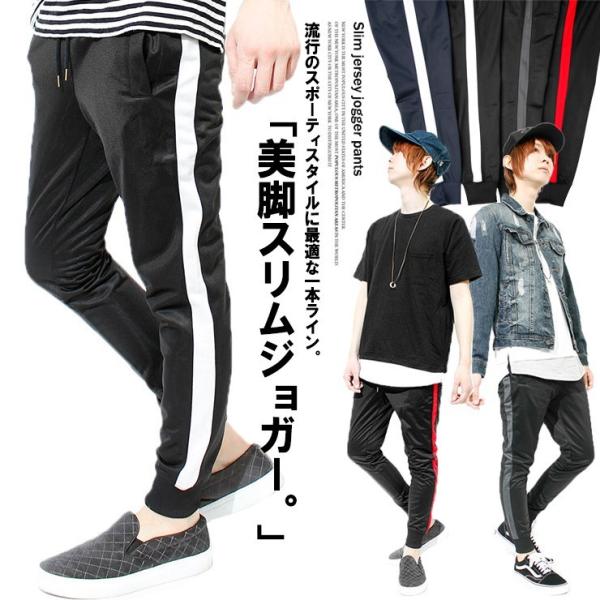 ジョガーパンツ ジャージパンツ メンズ ラインパンツ スリム ストレッチ テーパード スキニー アンクルパンツ ジャージ 下 スキニーパンツ Buyee Buyee 일본 통신 판매 상품 옥션의 대리 입찰 대리 구매 서비스
