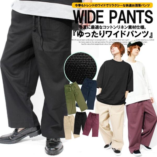 ワイドパンツ メンズ 綿麻 コットン リネン 無地 ゆったり リラックス イージーパンツ ガウチョパンツ ダンス ワークパンツ 綿麻パンツ チノパン Buyee Buyee 일본 통신 판매 상품 옥션의 대리 입찰 대리 구매 서비스