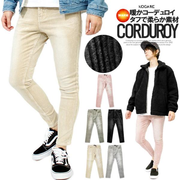 スキニー コーデュロイ メンズ メンズパンツ 通販 人気ランキング 価格 Com