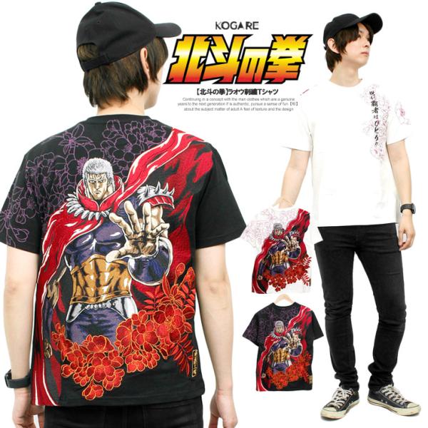 送料無料 絡繰魂 北斗の拳 半袖 Tシャツ メンズ ラオウ 和柄