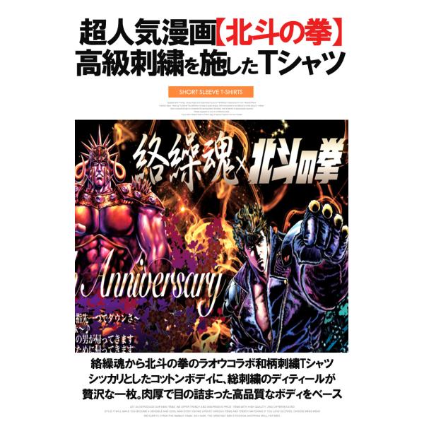 送料無料 絡繰魂 北斗の拳 半袖 Tシャツ メンズ ラオウ 和柄
