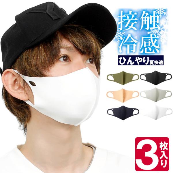 即納 在庫あり メール便送料無料 夏用 冷感マスク ひんやり 接触冷感 マスク 洗える 涼しい Uvカット 冷たい 眼鏡 曇らない キッズ マスク 3枚セット 黒 白 Buyee Buyee Japanese Proxy Service Buy From Japan Bot Online