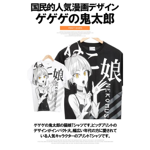 ゲゲゲの鬼太郎 半袖 Tシャツ メンズ 猫娘 プリント クルーネック