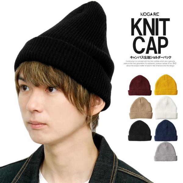 メール便で送料無料】 ニット帽子 メンズ 無地 ビーニー ニット