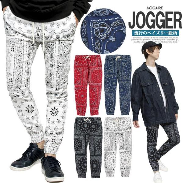 ジョガーパンツ メンズ バンダナ ペイズリー柄 ストレッチ スリム リブ