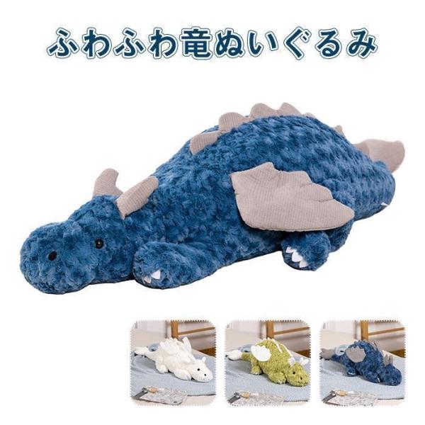  ドラゴン型ぬいぐるみ 50cm 66㎝ 特大サイズ Huge ヒュージサイズ】JOnyx Dragon Huge