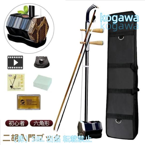 二胡 楽器　伝統楽器　セット r8246020107_1.jpg