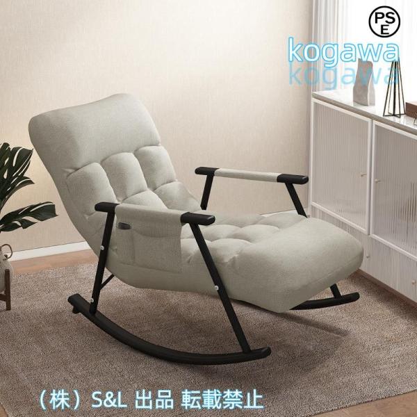 ロッキングチェア多機能 ロッキング リクライニングチェア 読書椅子