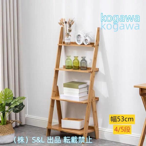 木製 ラダーシェルフ ラダーラック シェルフ ラック ハイタイプ オープンラック シンプル