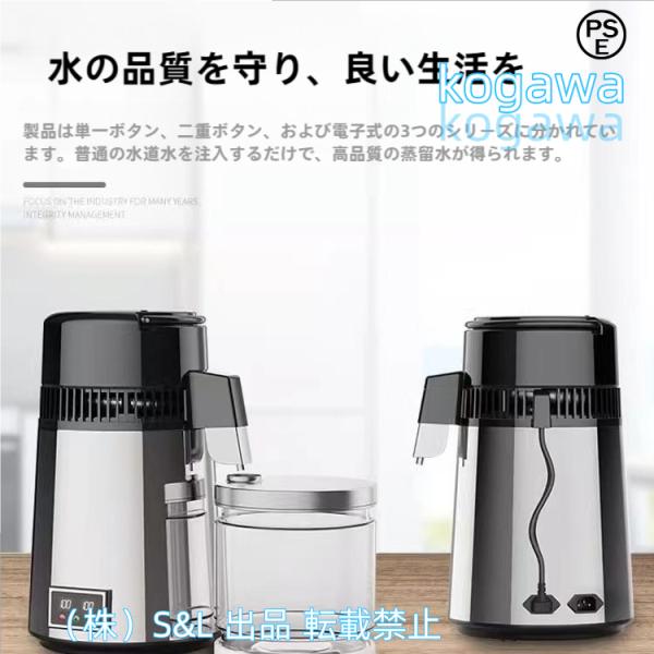 水蒸留器 蒸留水器 蒸留機 容量4L 1L/1時間 高純度 全自動 株式