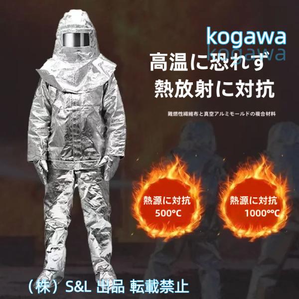 アルミ防火服ヘルメット防火ブーツ消防士装備品一式エンブレム付き新品未使用Lサイズ アルミ防火衣 P－15型ヘルメット （シコロ付） | 【ミドリ