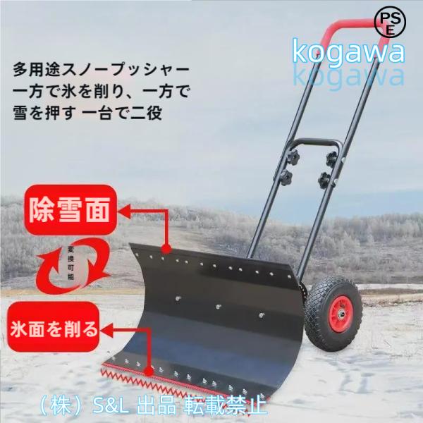 除雪機 家庭用除雪機 スノープラウ 手押し除雪機 100cm幅 高さ