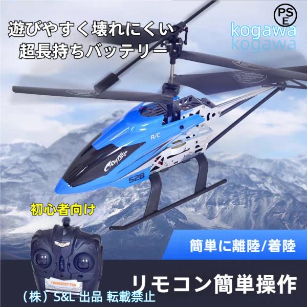 ヘリコプターラジコン　大型ヘリコプター　屋外 ラジコン飛行機 大型屋外 RC電動USB充電式 ラジコンヘリコプター