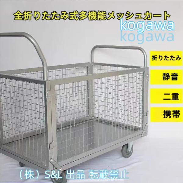 工具 業務 産業用 かご付き台車 折り畳み カゴ台車 配送台車