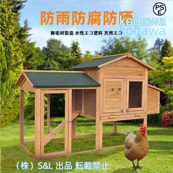 【新品未開封】鶏小屋　鑑賞用　ニワトリ　うずら　うさぎ　鳥　など用　カゴ　ケージ 屋外木製鶏小屋大型鶏舎鳥かご鶏かご家禽用飼育ケージ多機能