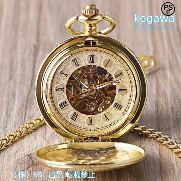 CYMA 金色懐中時計 懐中時計 フルゴールドカラー スケルトン 機械式株式会社S＆L ダブル