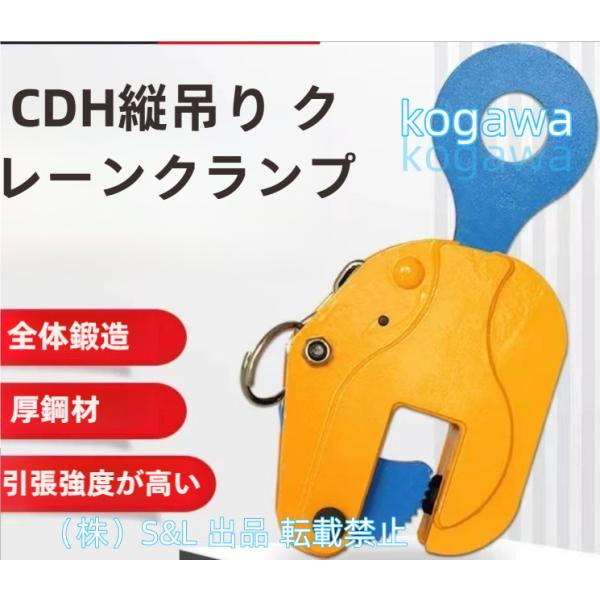 吊りクランプ 荷重3t 小型縦吊りクランプ 立吊クランプ ロックハンドル