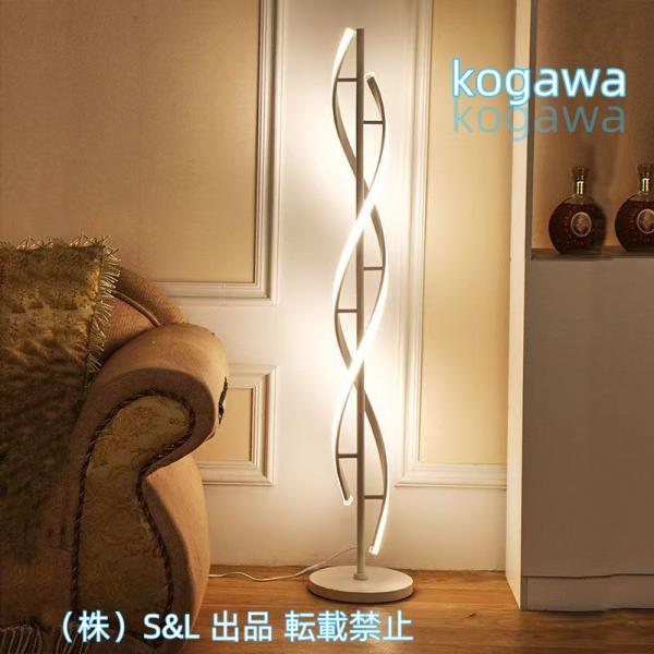 フロアライト 間接照明 スタンド デザイン 北欧 ウェーブ 波 おしゃれ