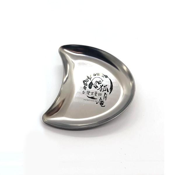 狐月庵オリジナルのティーバッグトレイです。三日月の形をしたステンレス製です。台湾茶のティーバッグは3~5煎程度繰り返し飲むことが可能です。一度ティーバッグを使用した後、次に楽しむ間にティーバッグを載せておけます。